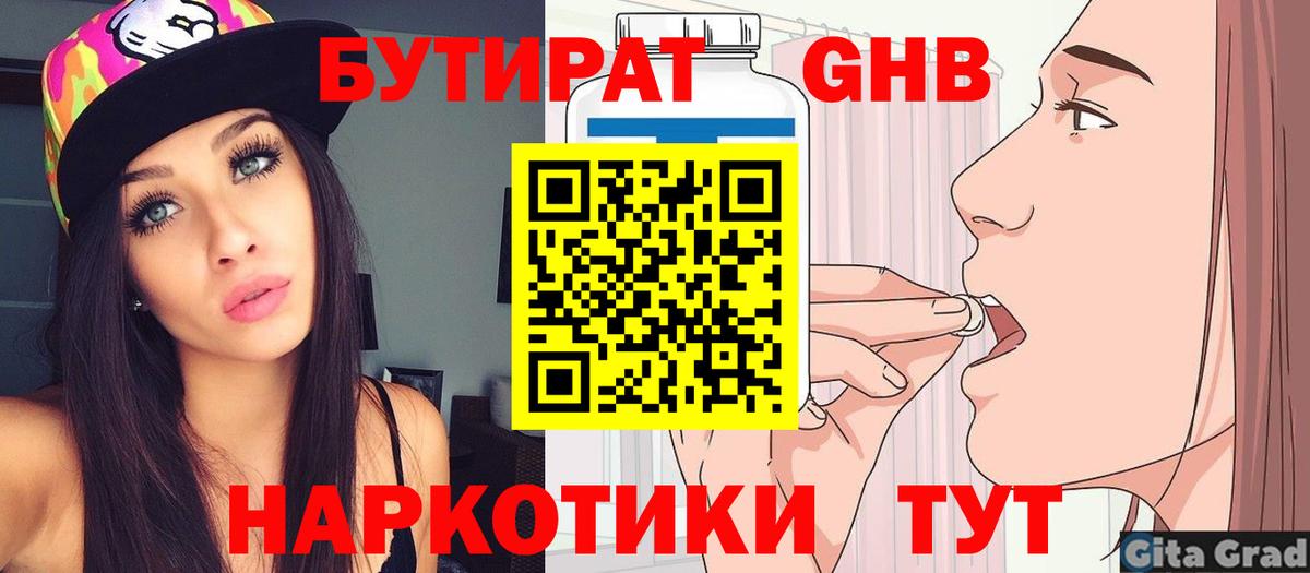 Бутират BDO 33%  Вход с VPN  БУТИРАТ  Батайск 