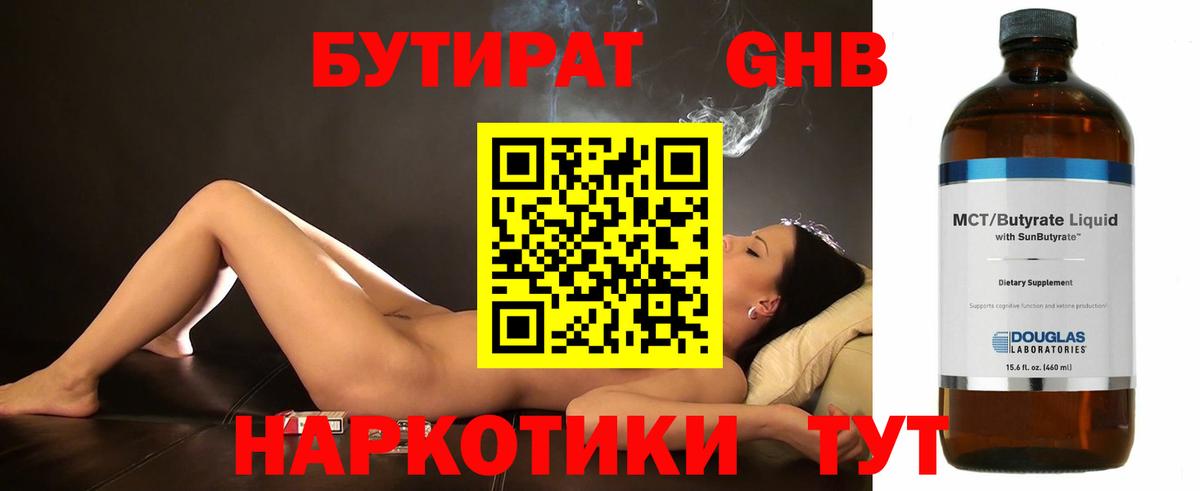 БУТИРАТ жидкий экстази Батайск