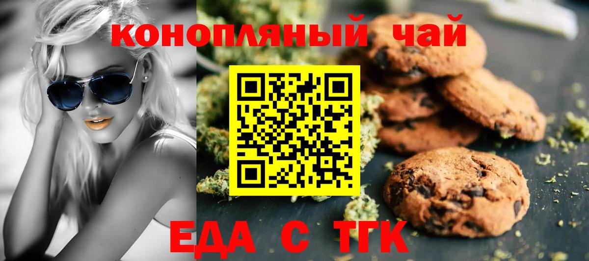 Батайск  Cannafood конопля  Вход с VPN 