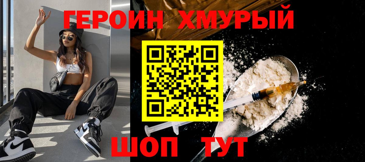 ГЕРОИН афганец Батайск