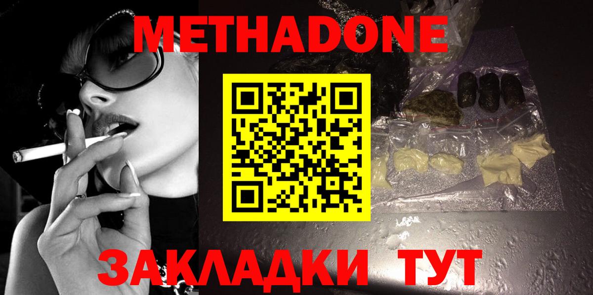 Батайск  МЕТАДОН methadone  Вход с VPN  Метадон VHQ 